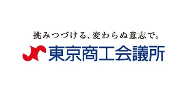 東京商工会議所