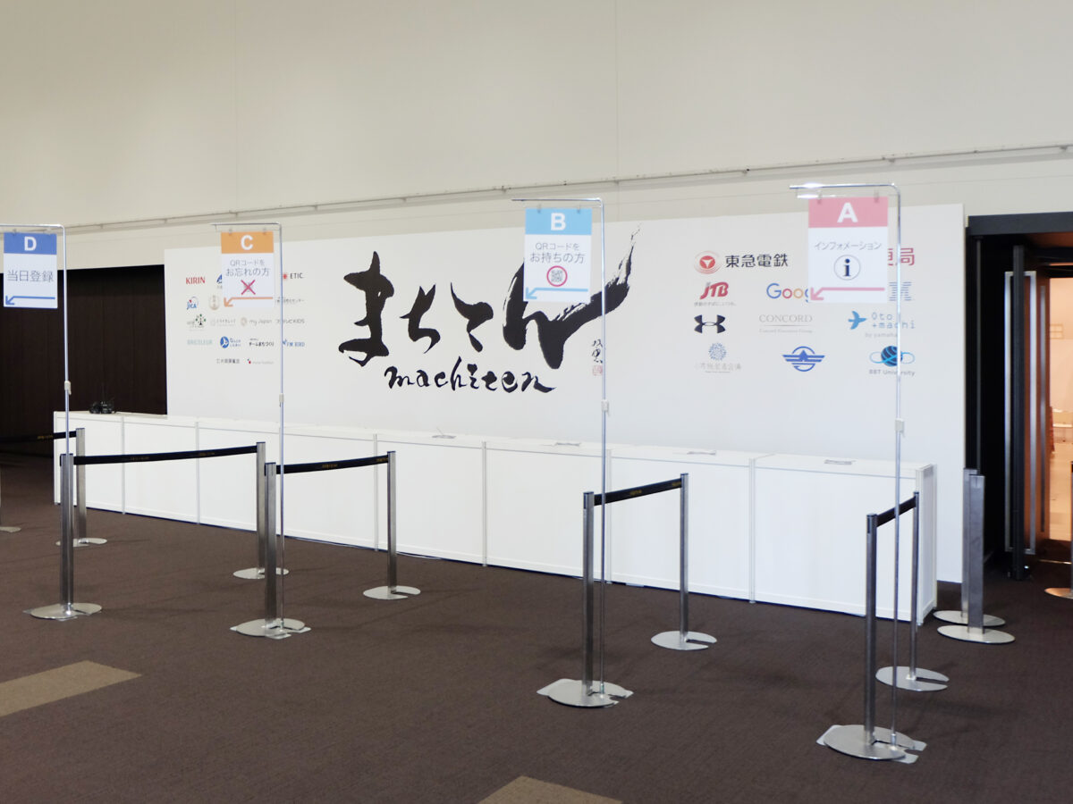 地方創生まちづくりフォーラム「まちてん」