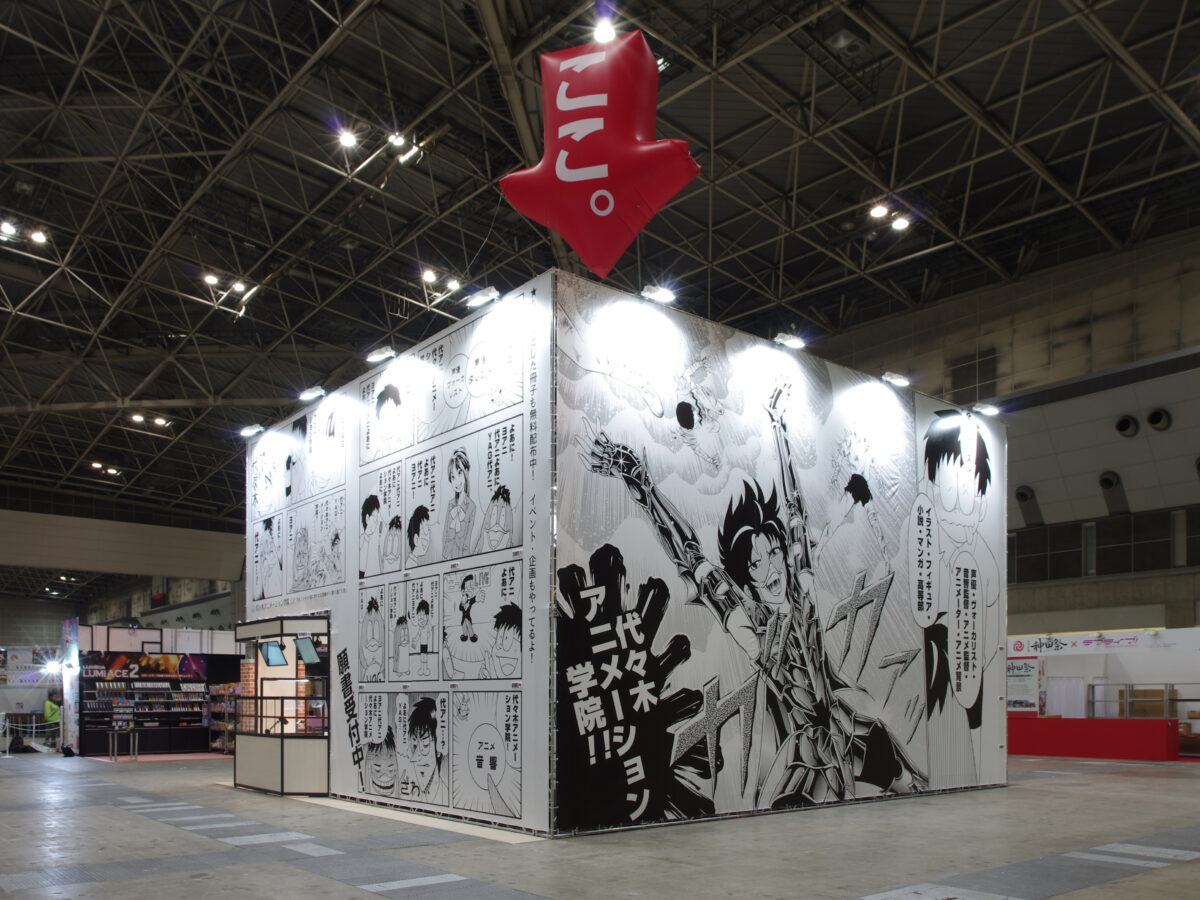 AnimeJapan｜代々木アニメーション学院