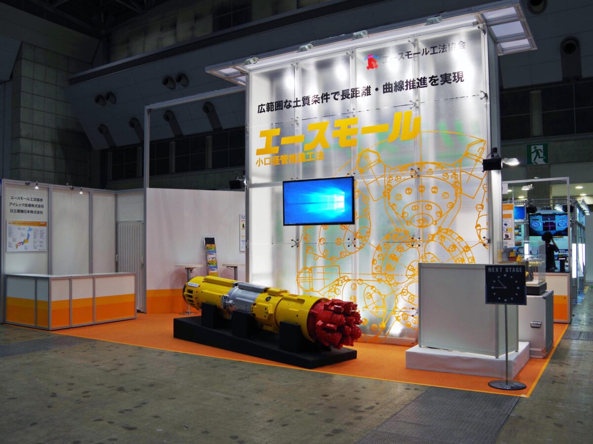 下水道展｜エースモール工法協会