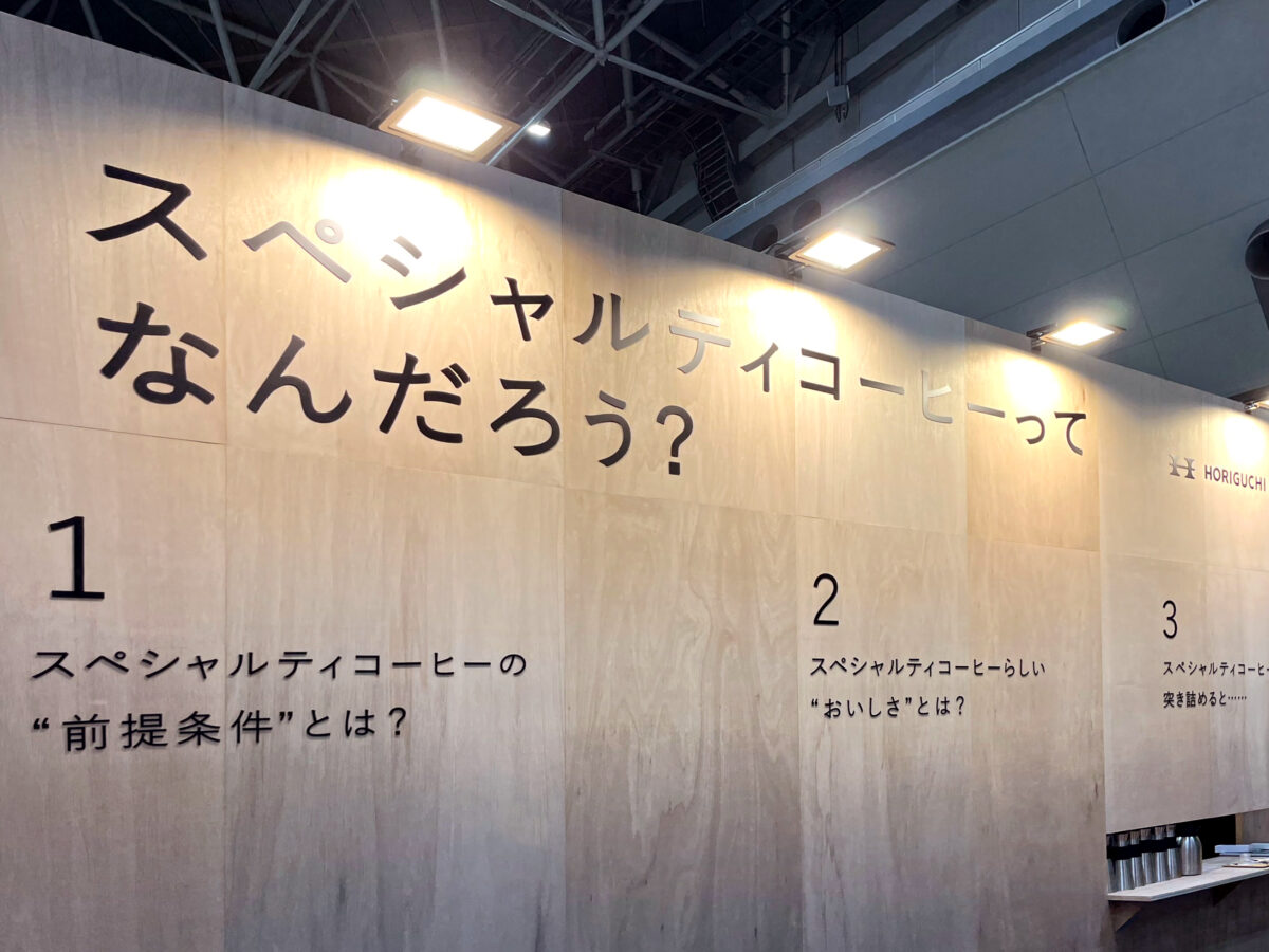 SCAJ｜株式会社 堀口珈琲