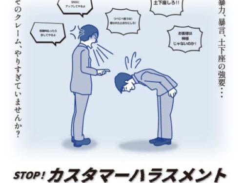 「カスタマーハラスメント基礎研修」を実施しました