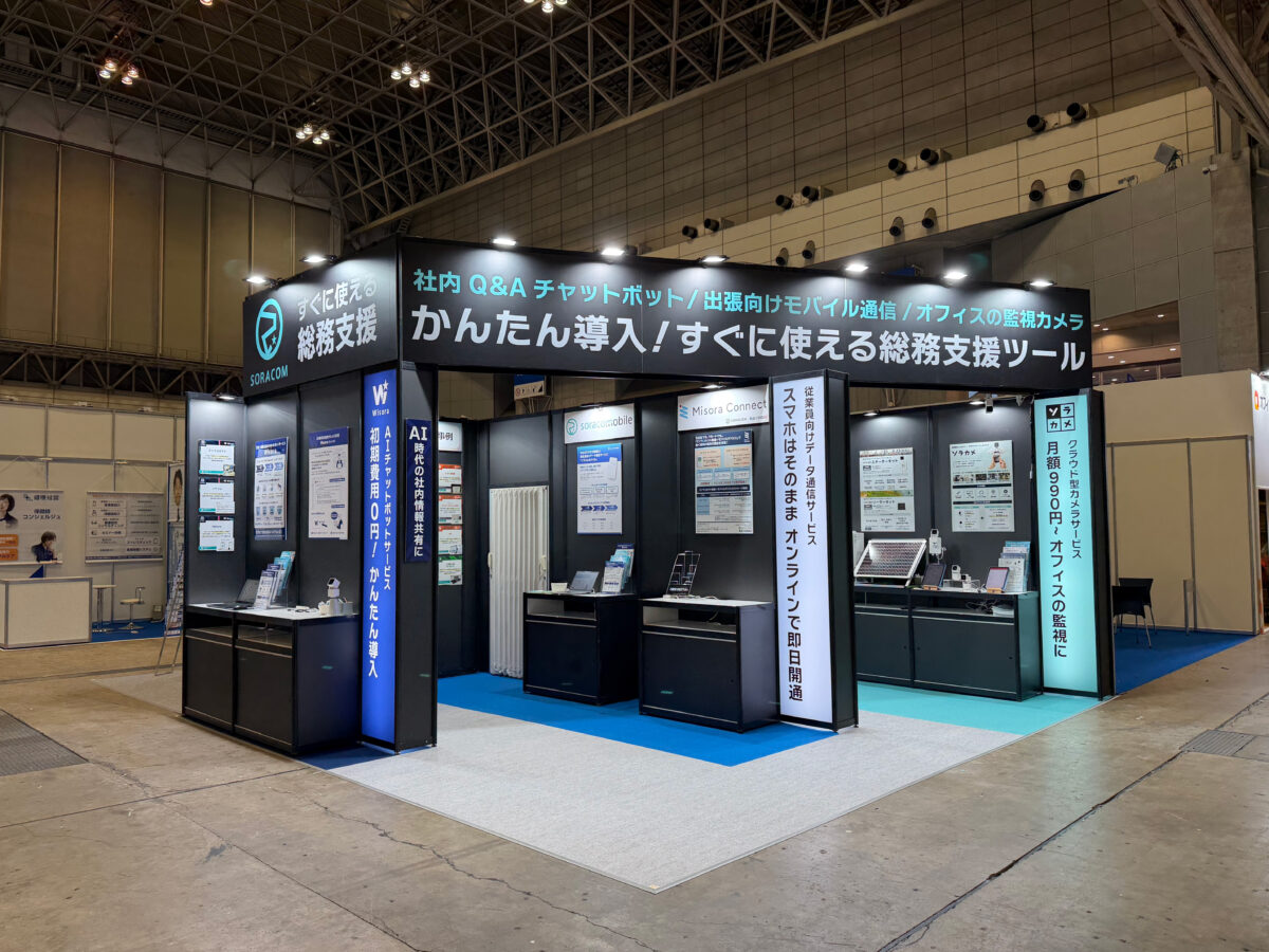 総務支援EXPO｜株式会社ソラコム