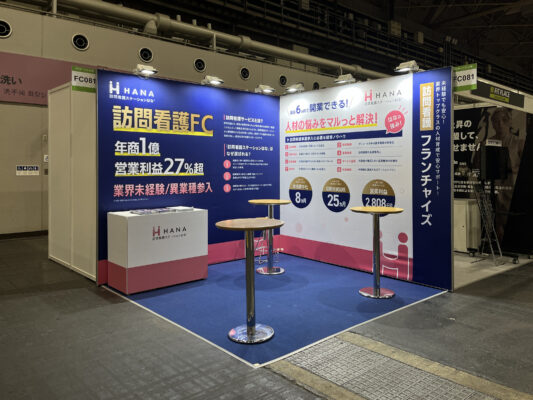 フランチャイズ・ショー大阪｜株式会社はな